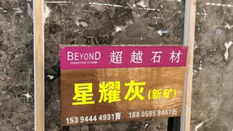 芝麻白石材批发，价格背后的考量因素**